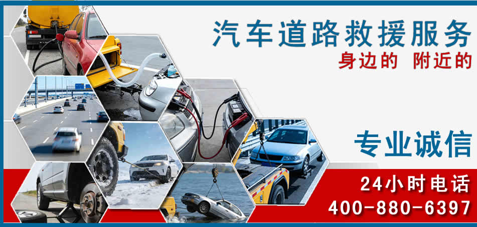 金门县汽车道路救援