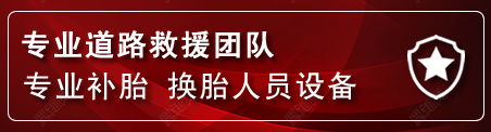 金门县流动补胎电话